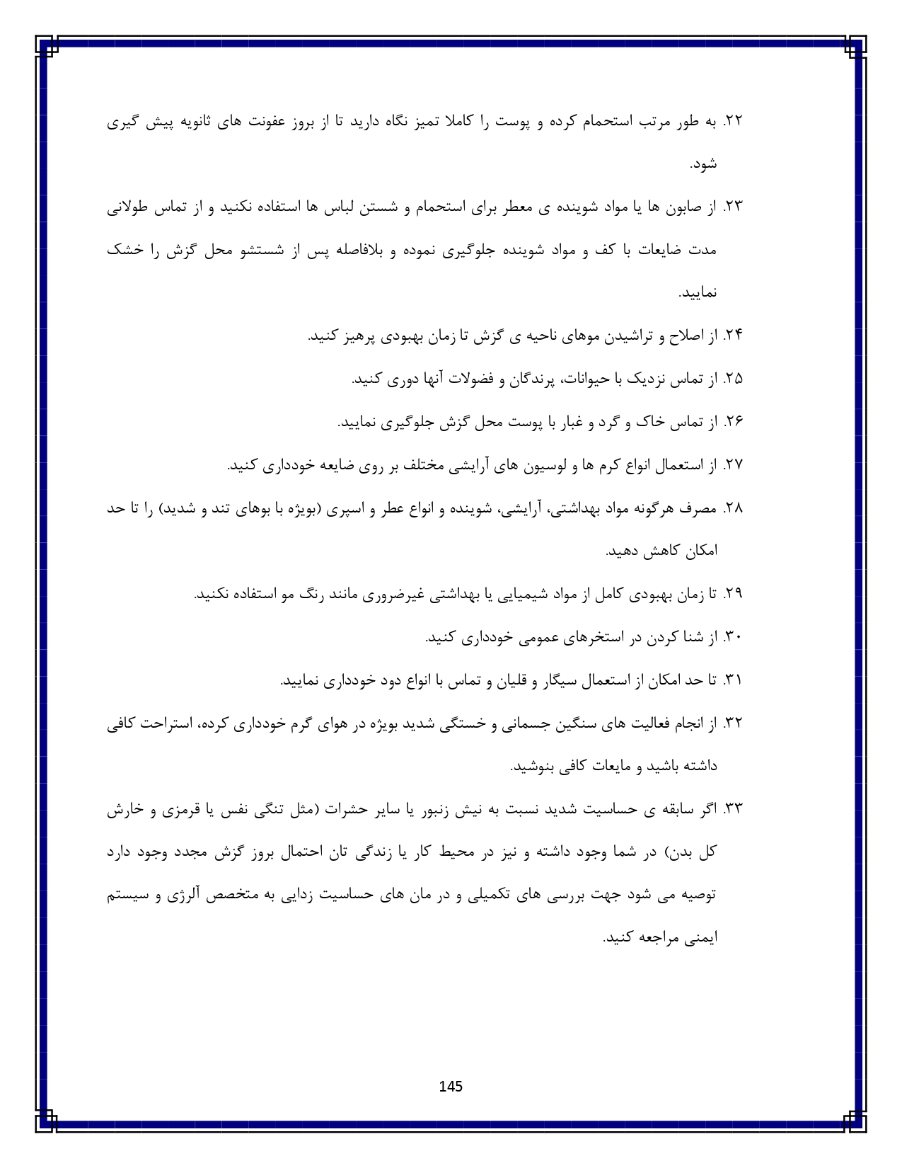 زنبور گزیدگی - صفحه ۱۴۵